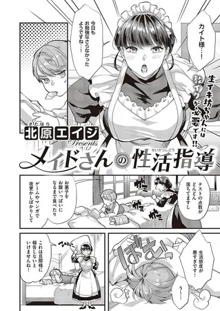 メイドさんの性活指導 メイドさんの性活指導