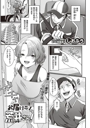 お届けモノです荒井さん!