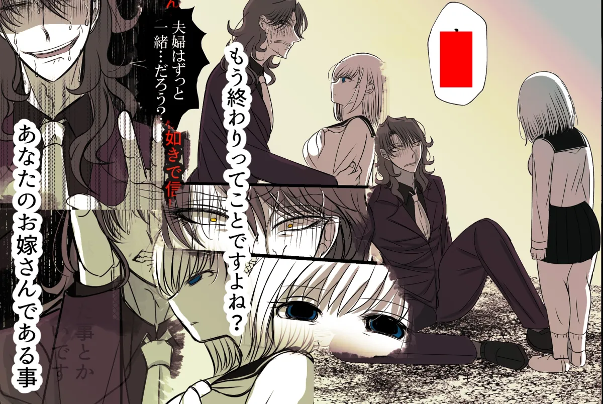 ヤミ金社長のお嫁さん・終~嫉妬狂いの執着社長~ ヤミ金社長のお嫁さん・終~嫉妬狂いの執着社長~