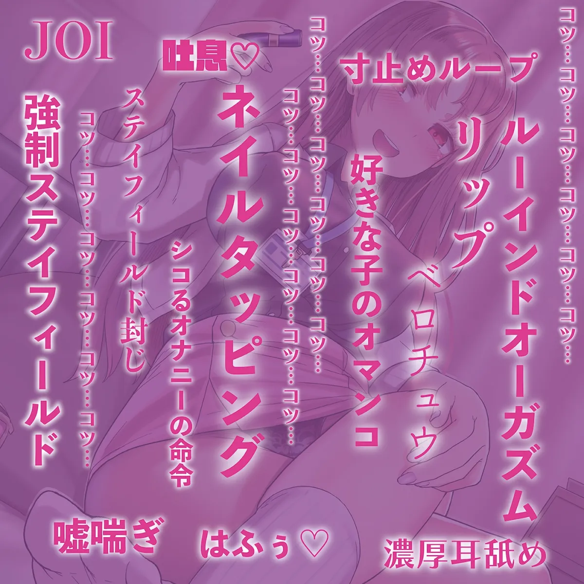 【射精管理JOI】寸止め&ルーインドオーガズム「地獄のネイルタッピングJOI」〜男の射精は管理される時代〜【女性上位】 【射精管理JOI】寸止め&ルーインドオーガズム「地獄のネイルタッピングJOI」〜男の射精は管理される時代〜【女性上位】