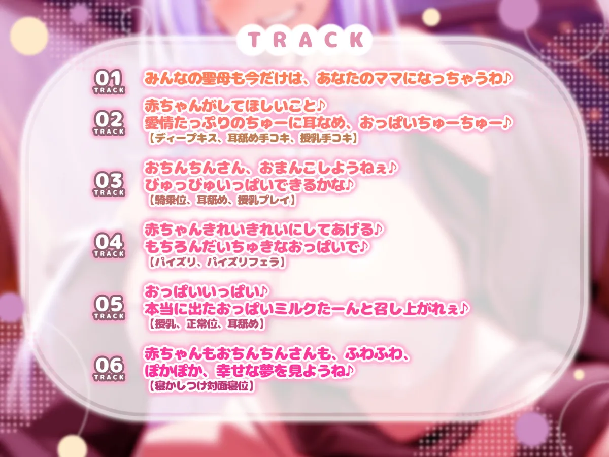 聖母×赤ちゃんプレイ〜超密着しながら耳元で低音あまあまチンポ離さない搾精天国〜【KU100】 聖母×赤ちゃんプレイ〜超密着しながら耳元で低音あまあまチンポ離さない搾精天国〜【KU100】