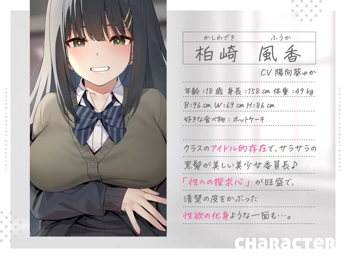 〜委員長は性癖デパート♪〜性の探求心旺盛な清楚風ドスケベ委員長の従順肉バイブにされる性活