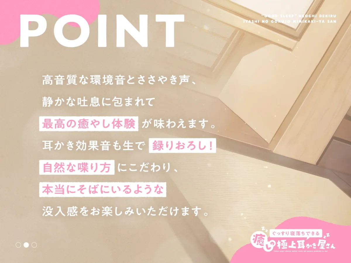 ぐっすり寝落ちできる癒やしの極上耳かき屋さん ぐっすり寝落ちできる癒やしの極上耳かき屋さん