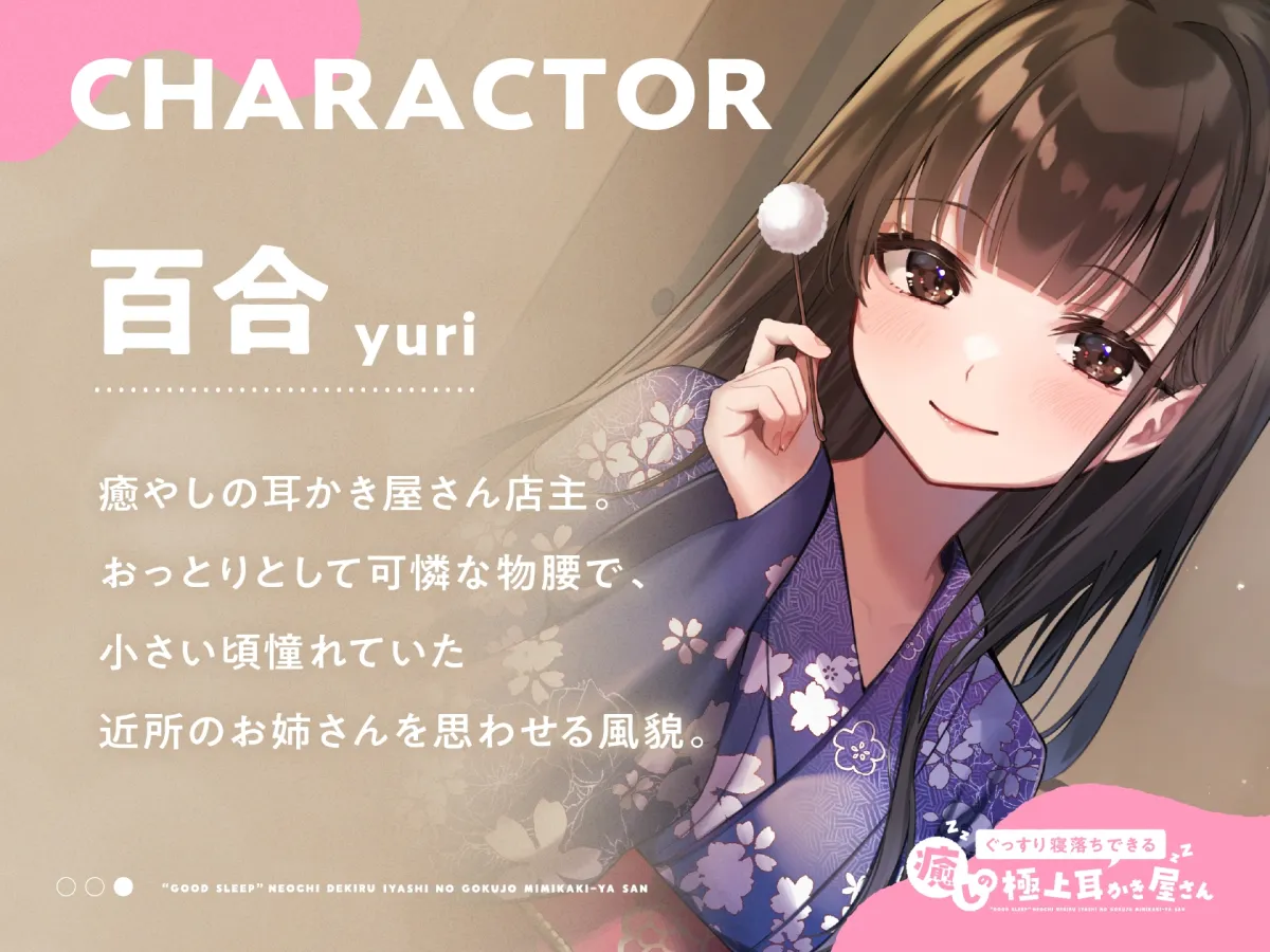 ぐっすり寝落ちできる癒やしの極上耳かき屋さん ぐっすり寝落ちできる癒やしの極上耳かき屋さん