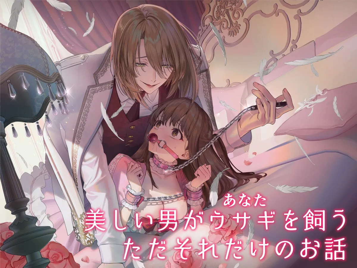 【上巻】MY SWEET BUNNY CAGE(コミック)