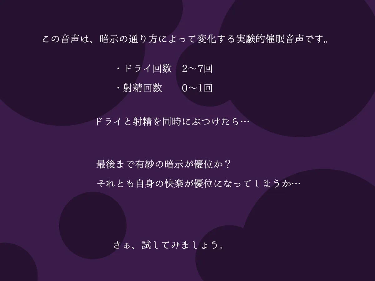 射精をドライで奪い取るイジワル催眠生配信【コミケ/販売開始7日間限定トラック有】 射精をドライで奪い取るイジワル催眠生配信【コミケ/販売開始7日間限定トラック有】