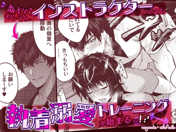 ヤバ愛(あい)淫ストラクター【R18版特典動画付き】 ヤバ愛(あい)淫ストラクター【R18版特典動画付き】