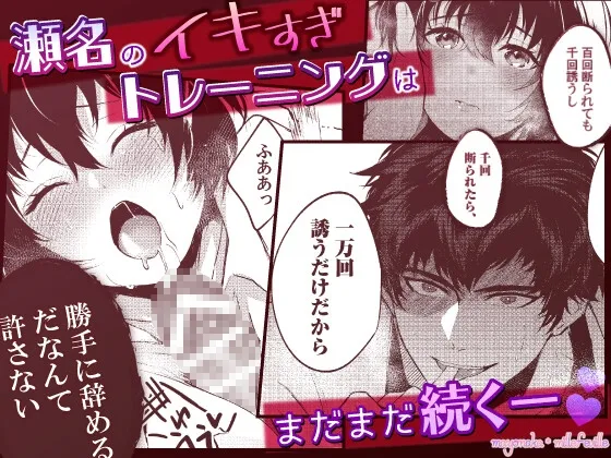 ヤバ愛(あい)淫ストラクター【R18版特典動画付き】 ヤバ愛(あい)淫ストラクター【R18版特典動画付き】