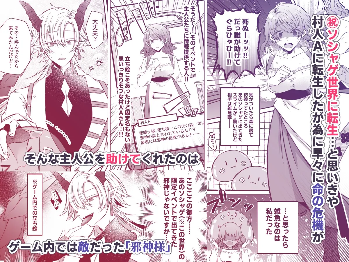 裏設定ヤンデレな邪神様は聖女様ではなく村人Aの私を生贄に欲する 裏設定ヤンデレな邪神様は聖女様ではなく村人Aの私を生贄に欲する