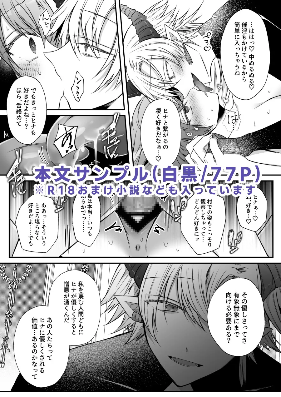 裏設定ヤンデレな邪神様は聖女様ではなく村人Aの私を生贄に欲する 裏設定ヤンデレな邪神様は聖女様ではなく村人Aの私を生贄に欲する