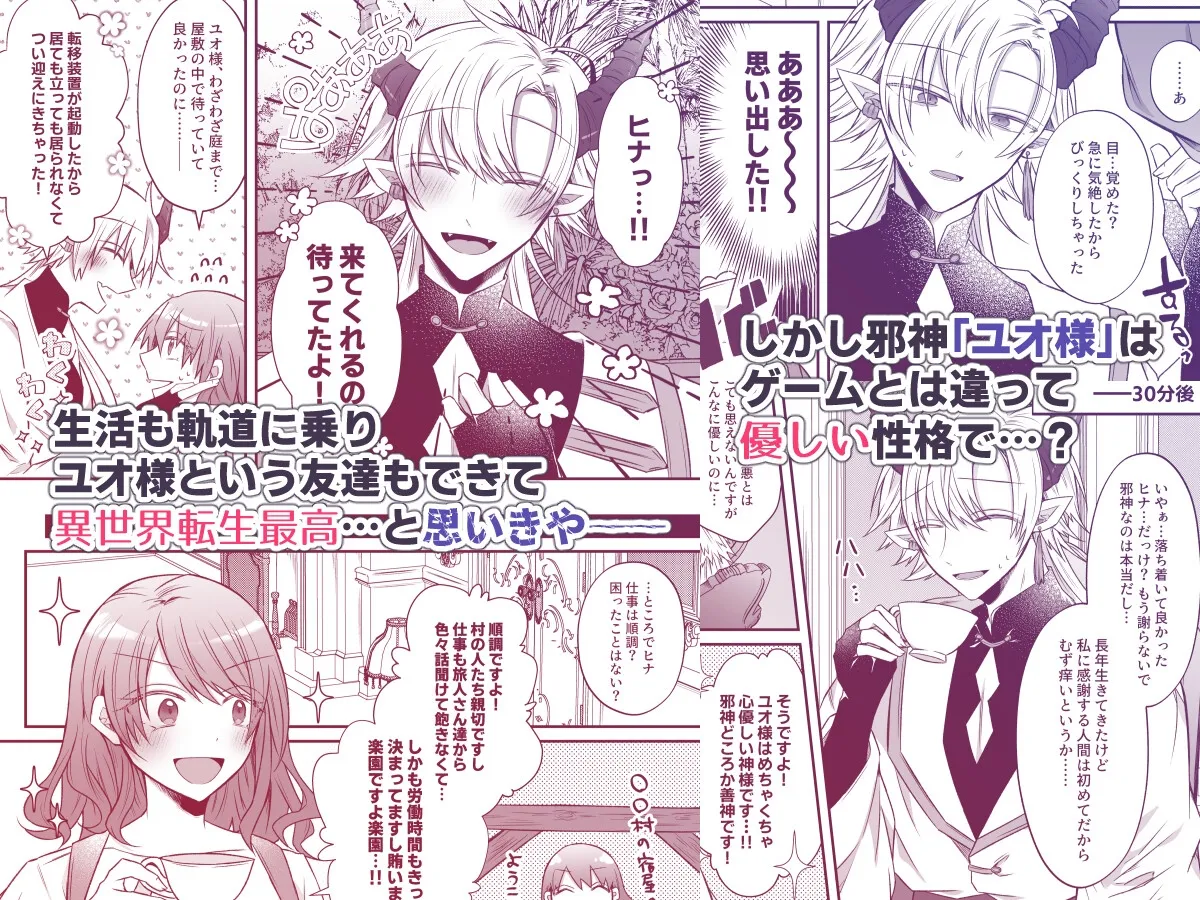 裏設定ヤンデレな邪神様は聖女様ではなく村人Aの私を生贄に欲する 裏設定ヤンデレな邪神様は聖女様ではなく村人Aの私を生贄に欲する