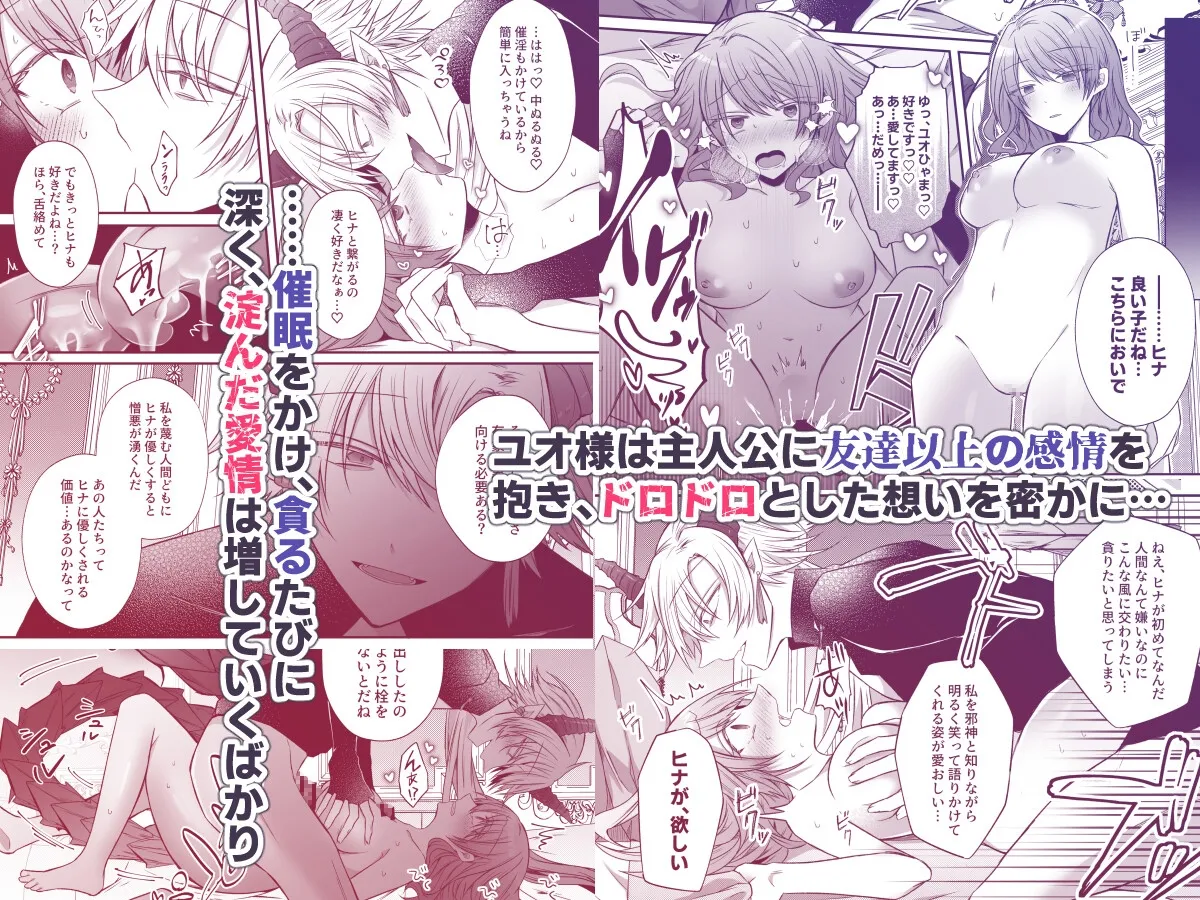 裏設定ヤンデレな邪神様は聖女様ではなく村人Aの私を生贄に欲する 裏設定ヤンデレな邪神様は聖女様ではなく村人Aの私を生贄に欲する