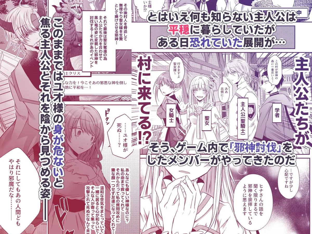 裏設定ヤンデレな邪神様は聖女様ではなく村人Aの私を生贄に欲する 裏設定ヤンデレな邪神様は聖女様ではなく村人Aの私を生贄に欲する