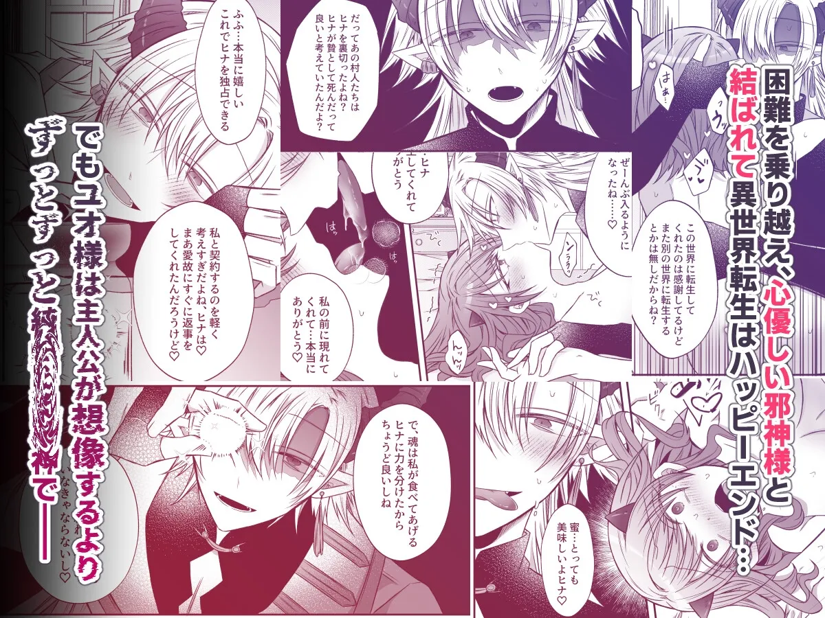 裏設定ヤンデレな邪神様は聖女様ではなく村人Aの私を生贄に欲する 裏設定ヤンデレな邪神様は聖女様ではなく村人Aの私を生贄に欲する