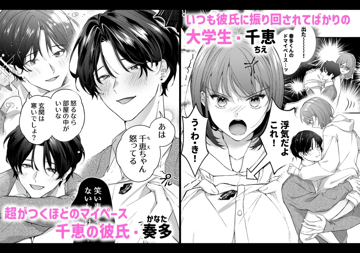 激重カレシ奏多くんに振りまわされっぱなし 激重カレシ奏多くんに振りまわされっぱなし