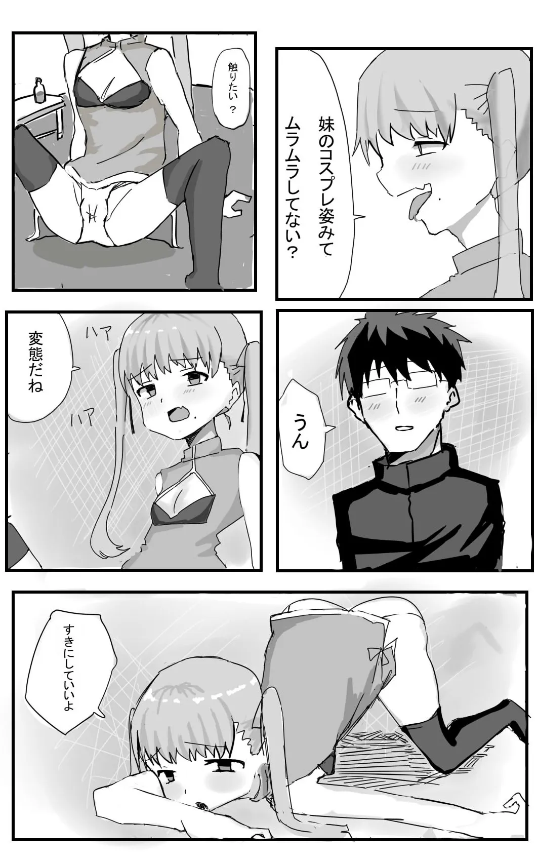 メスガキ妹が実はデレデレだったので生ハメした件 メスガキ妹が実はデレデレだったので生ハメした件