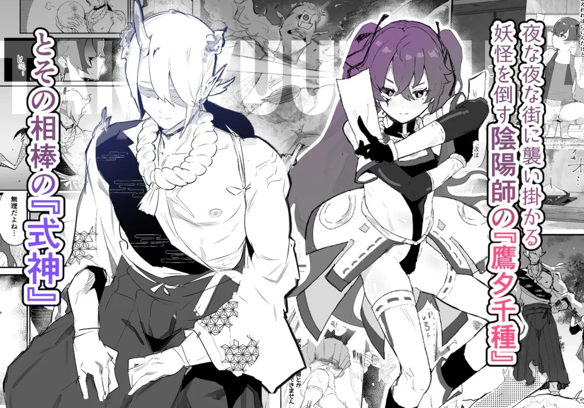 愛淫 陰陽師の性欲