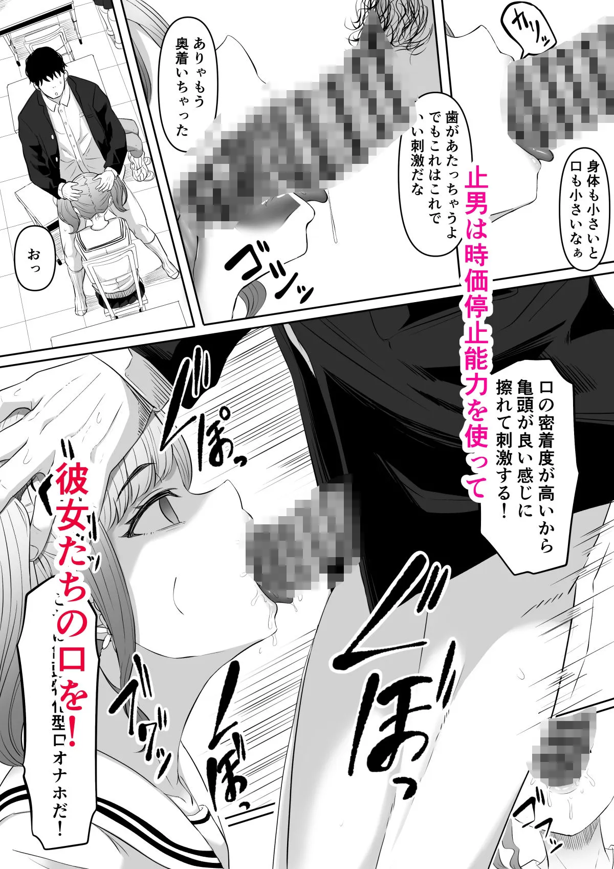 タイムストッパー止男2 タイムストッパー止男2