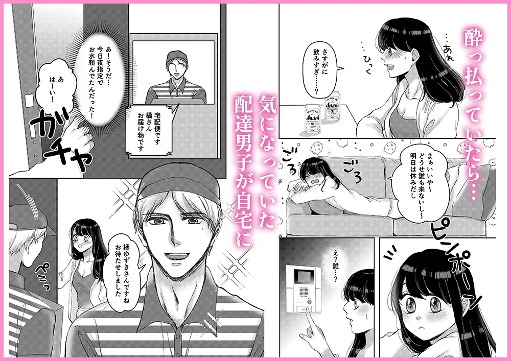 マジメな宅配男子を連れ込んだら、朝までイキ狂わされました マジメな宅配男子を連れ込んだら、朝までイキ狂わされました