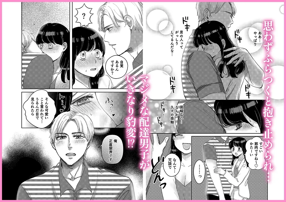 マジメな宅配男子を連れ込んだら、朝までイキ狂わされました マジメな宅配男子を連れ込んだら、朝までイキ狂わされました