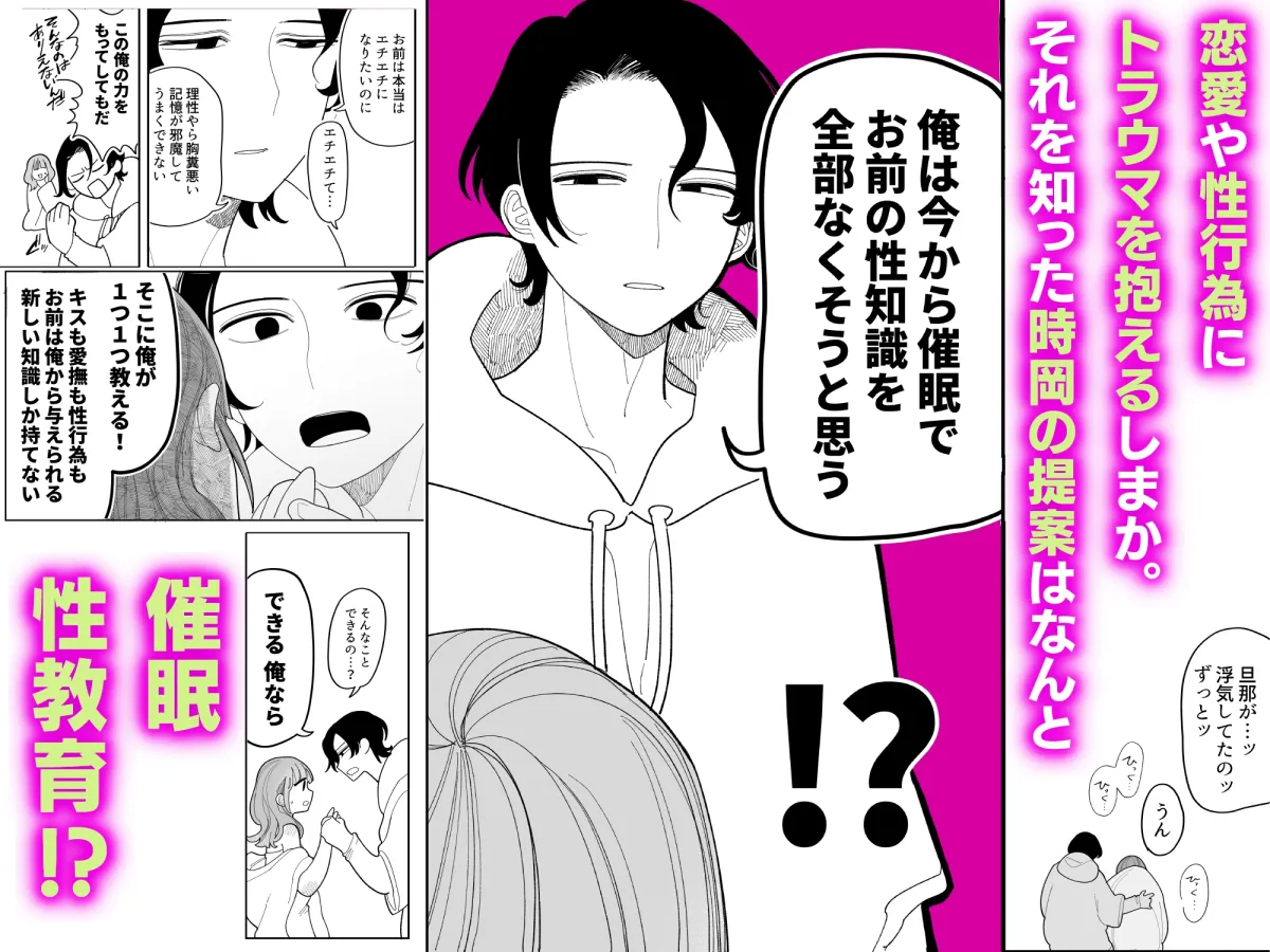 催眠!! 元カノ無知無知大作戦