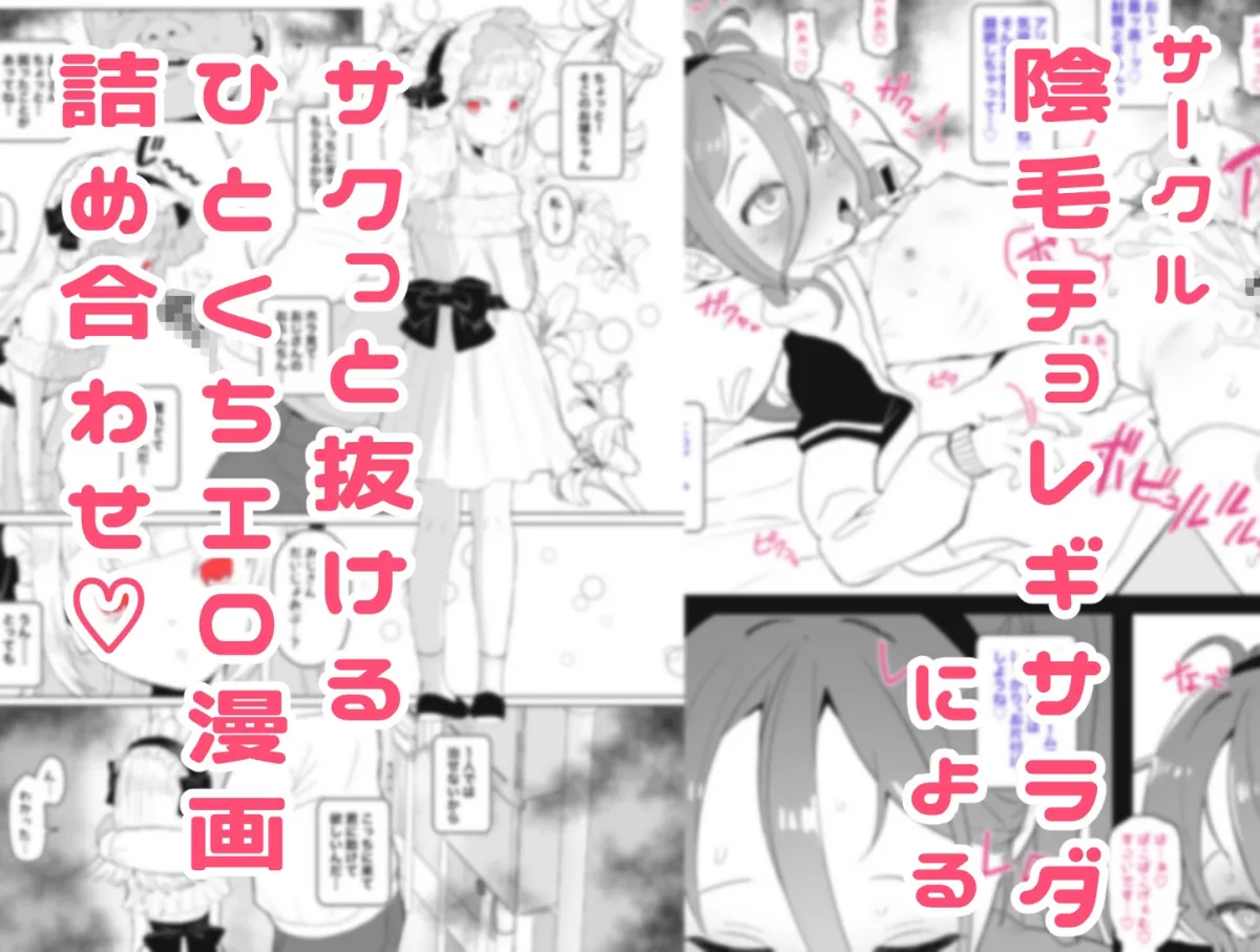 ひとくちエチ漫画2 ひとくちエチ漫画2