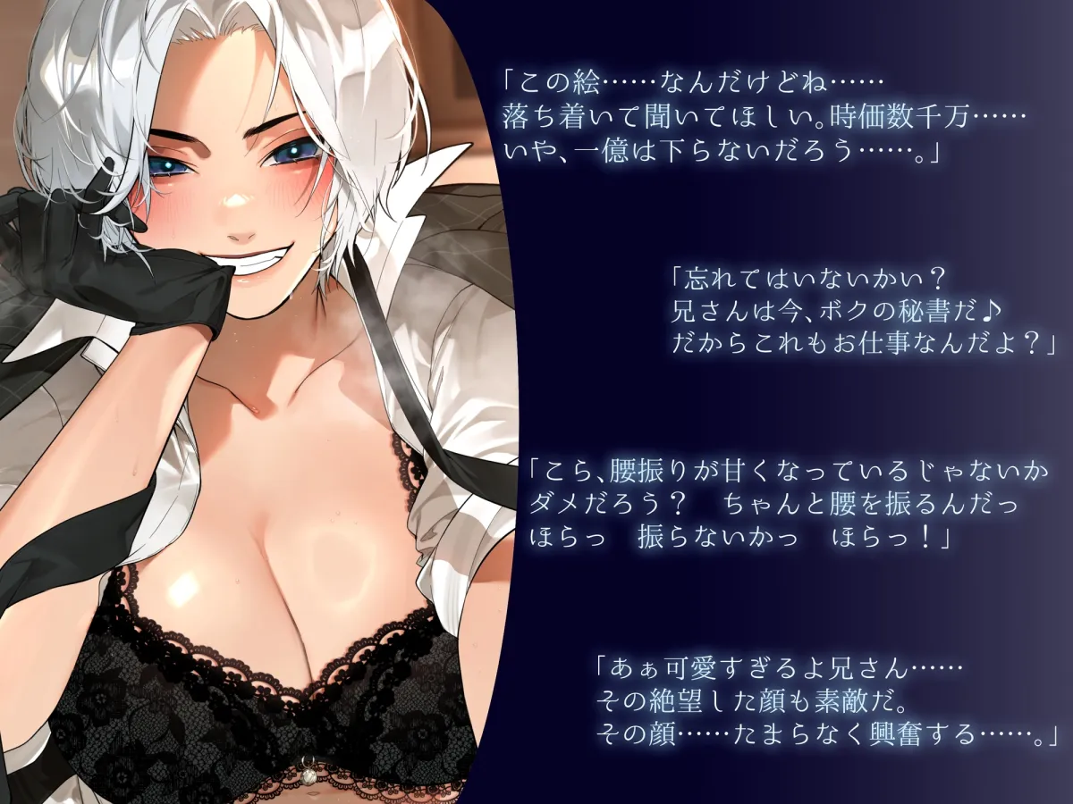 裏切りの王子様「さぁここにサインして?」Kカップ銀髪王子様の策略にハマった僕の淫らな末路……。 裏切りの王子様「さぁここにサインして?」Kカップ銀髪王子様の策略にハマった僕の淫らな末路……。