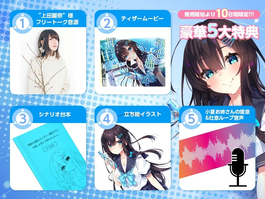 【10日間限定豪華5大特典!】初恋のお姉さんに もう一度会えたら 今度こそ甘えて甘やかしたい。【耳かき/囁き/ハグ/添い寝】