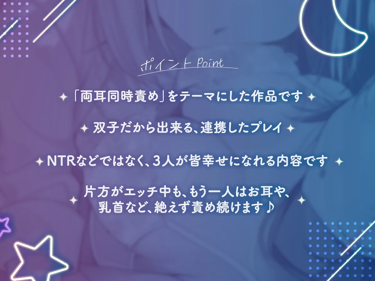 【両耳ねっとり耳舐め♪】双子の彼女といけない関係~二人と付き合うのって罪ですか?~ 【両耳ねっとり耳舐め♪】双子の彼女といけない関係~二人と付き合うのって罪ですか?~