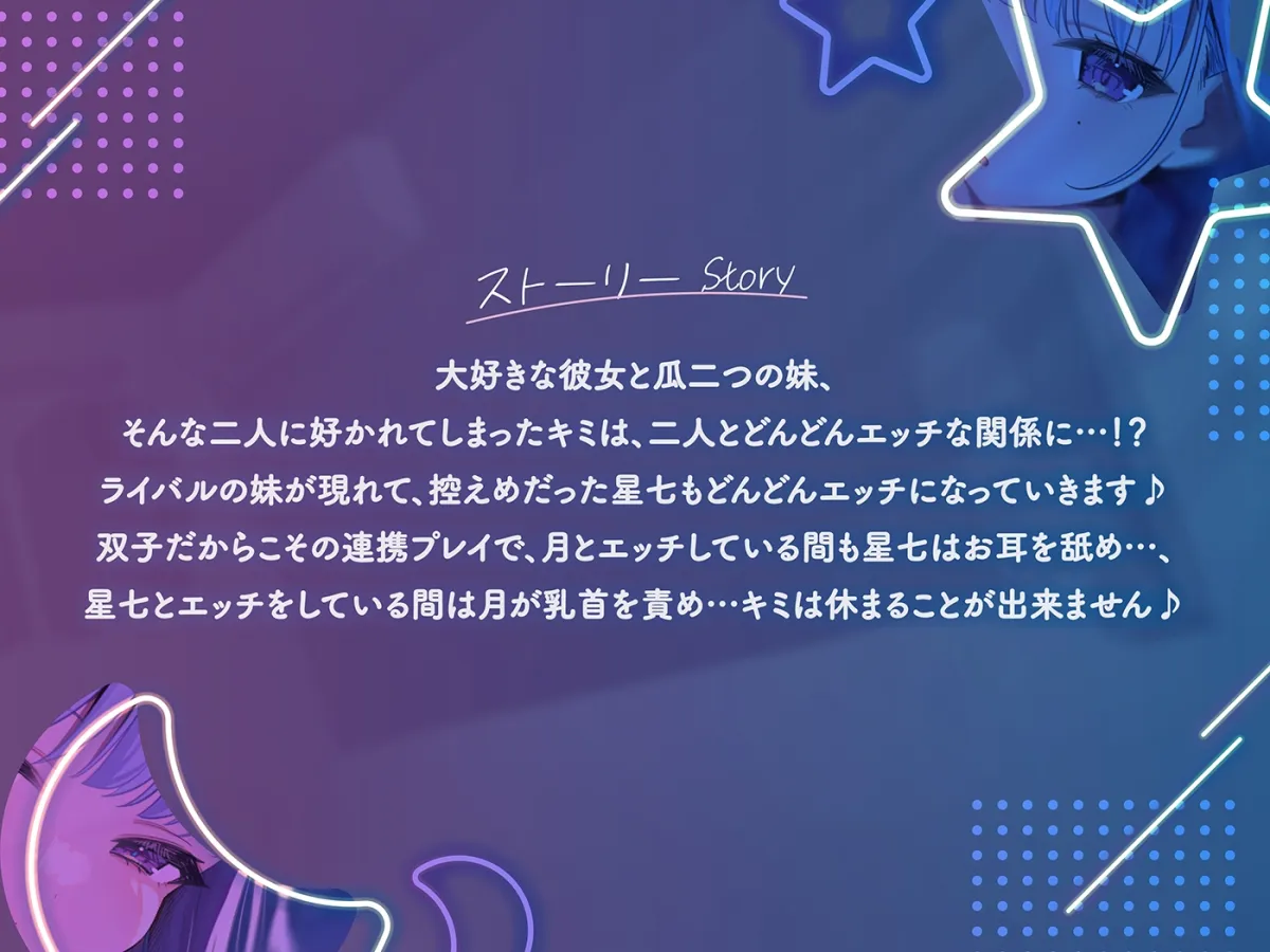 【両耳ねっとり耳舐め♪】双子の彼女といけない関係~二人と付き合うのって罪ですか?~ 【両耳ねっとり耳舐め♪】双子の彼女といけない関係~二人と付き合うのって罪ですか?~