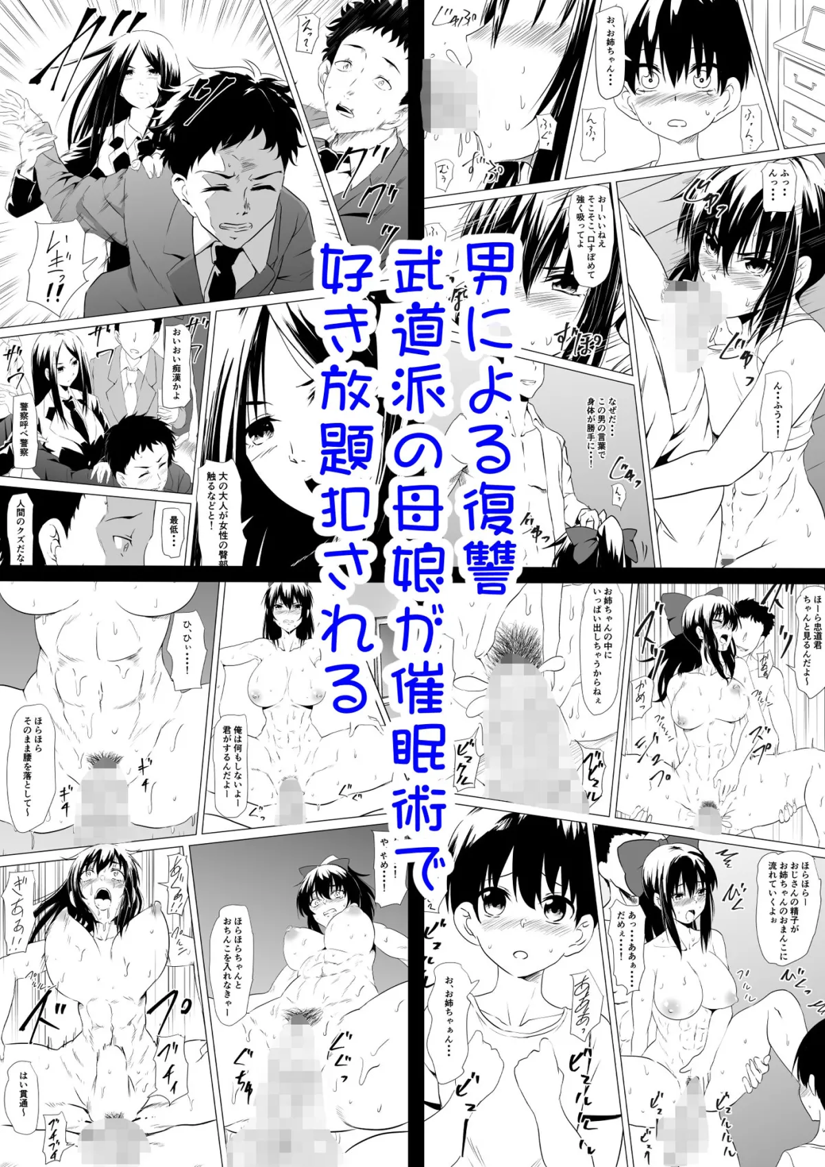 武道系母娘を催眠で犯す 武道系母娘を催眠で犯す