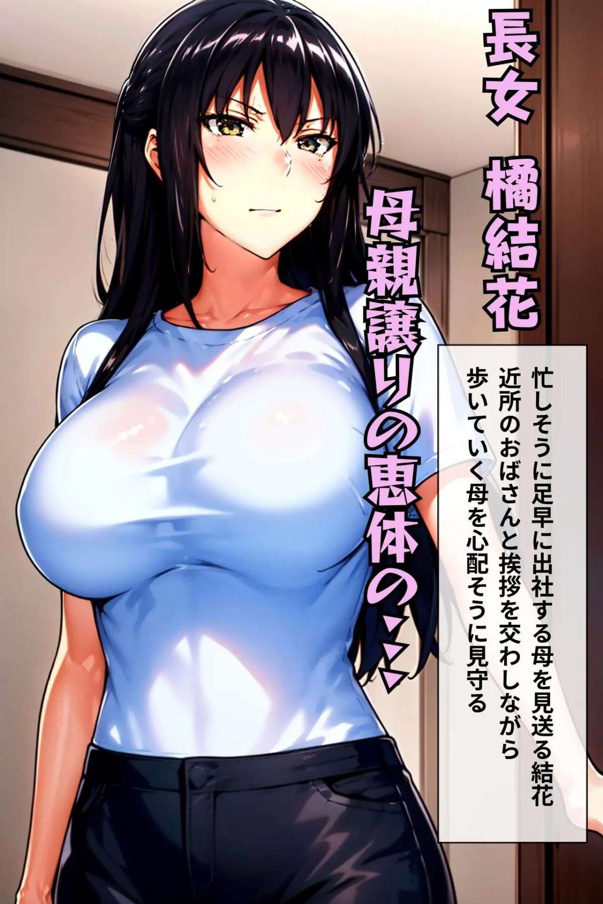 橘家催眠支配計画〜結花編〜