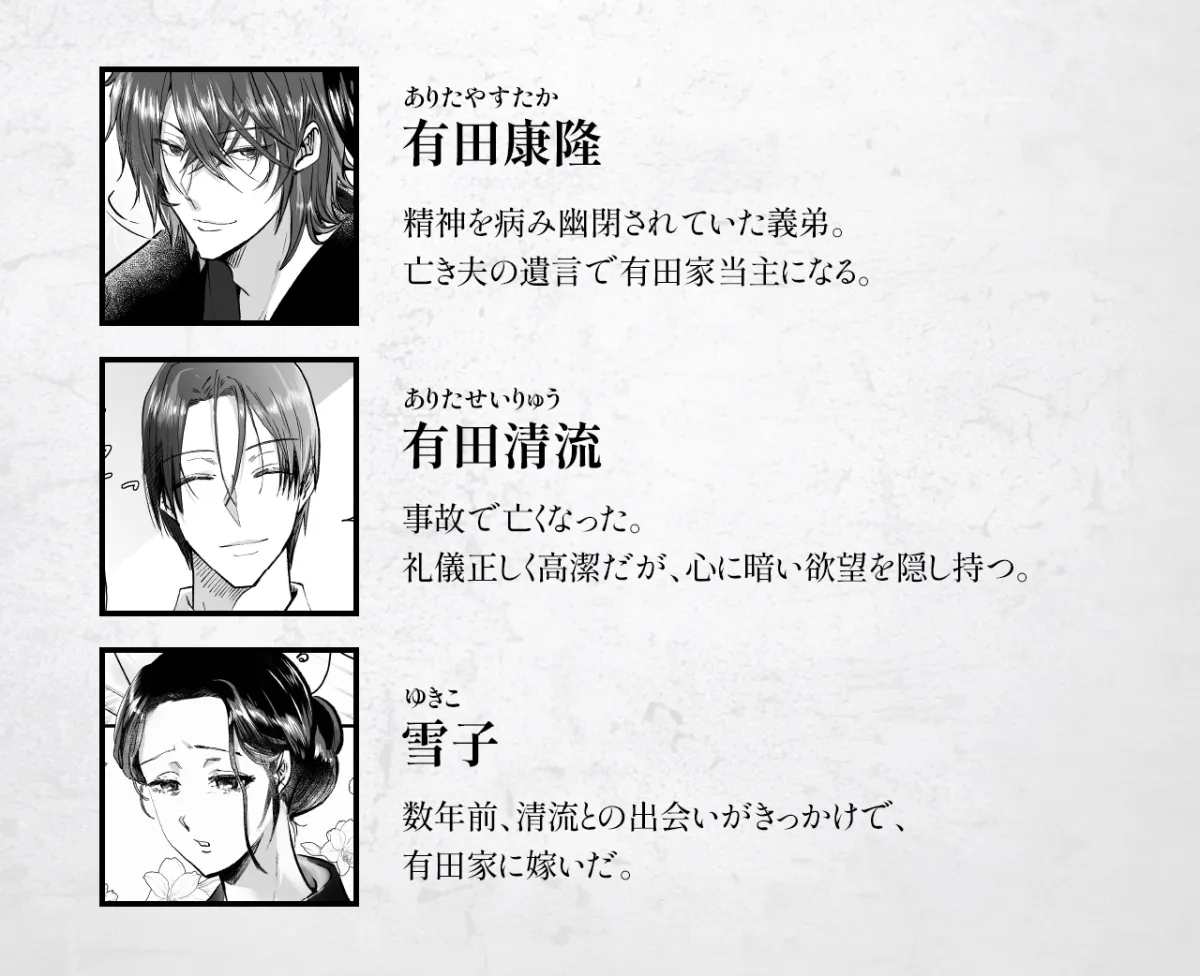 死んだ旦那の弟と 死んだ旦那の弟と