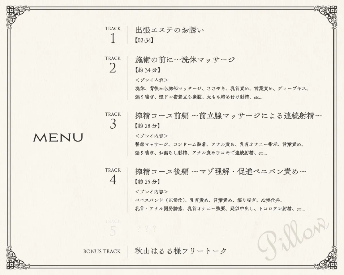 事務的エステティシャンによるマゾ’わかられ’おうち搾精コース