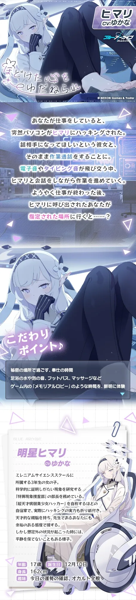 【ブルーアーカイブ】ヒマリASMR~ほどけた心をゆだねられ~ 【ブルーアーカイブ】ヒマリASMR~ほどけた心をゆだねられ~