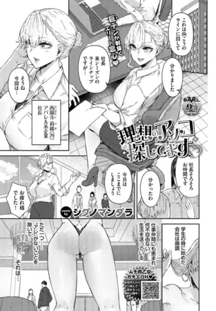 理想のアソコ探してます 理想のアソコ探してます