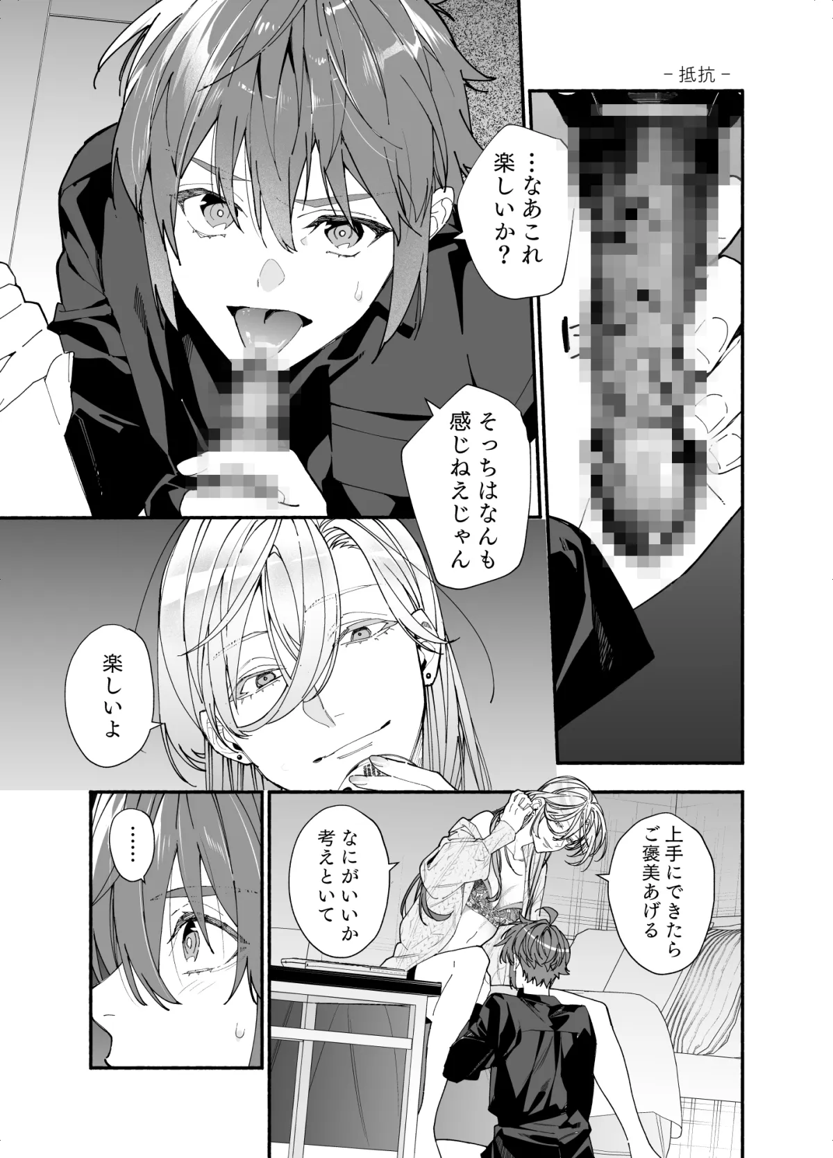 Mっ気彼氏は素直になれない