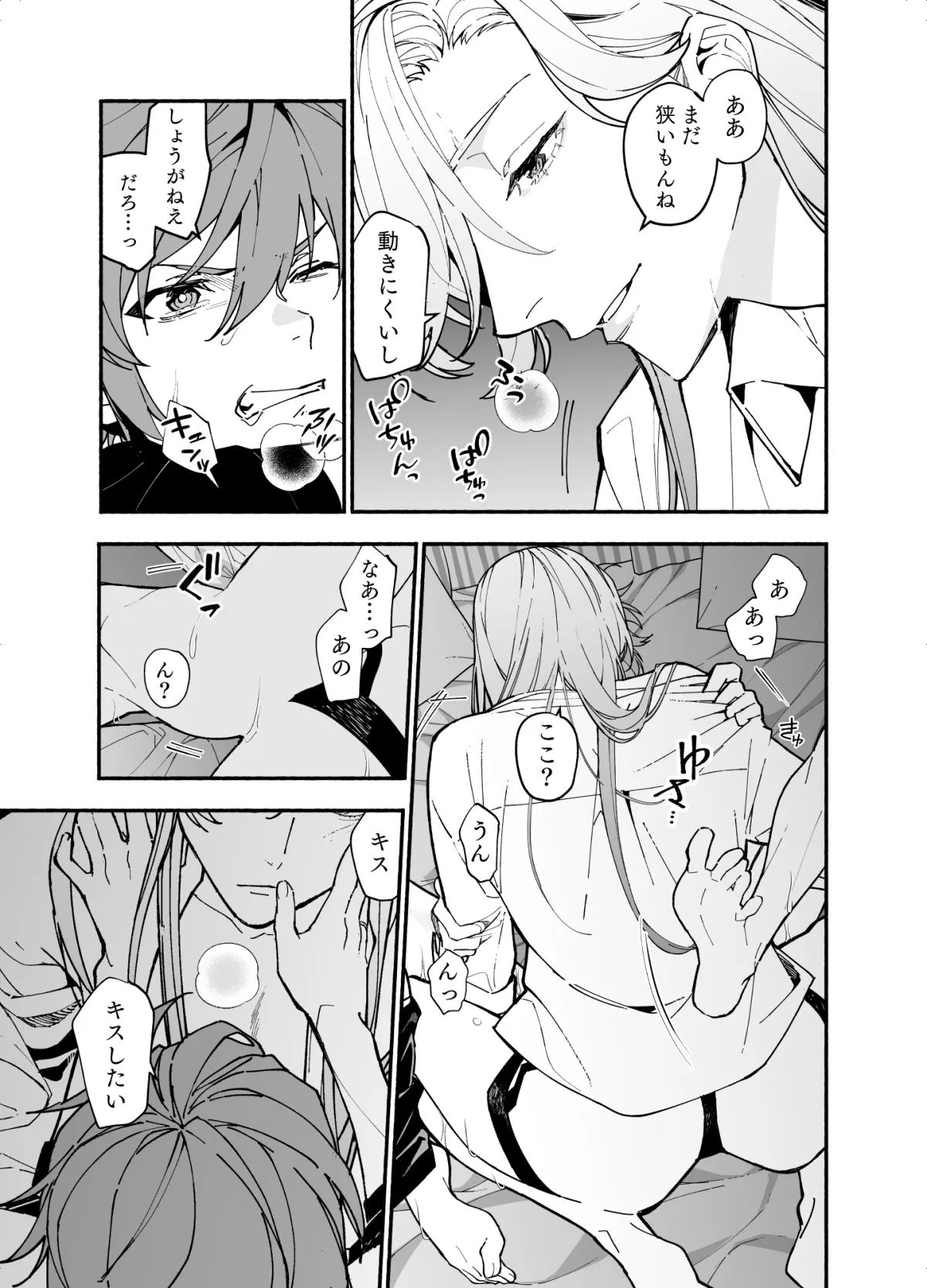 Mっ気彼氏は素直になれない