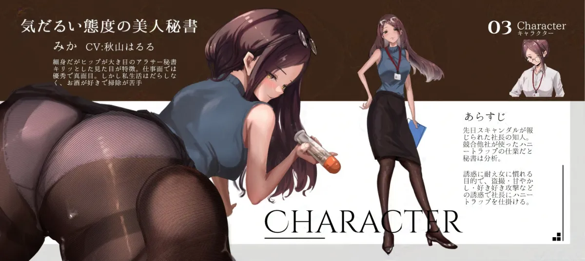 【ハニートラップ耐性向上プログラム】気だる~い言葉と乳首責めで極上の射精感を煽ってくる僕の秘書様 【ハニートラップ耐性向上プログラム】気だる~い言葉と乳首責めで極上の射精感を煽ってくる僕の秘書様