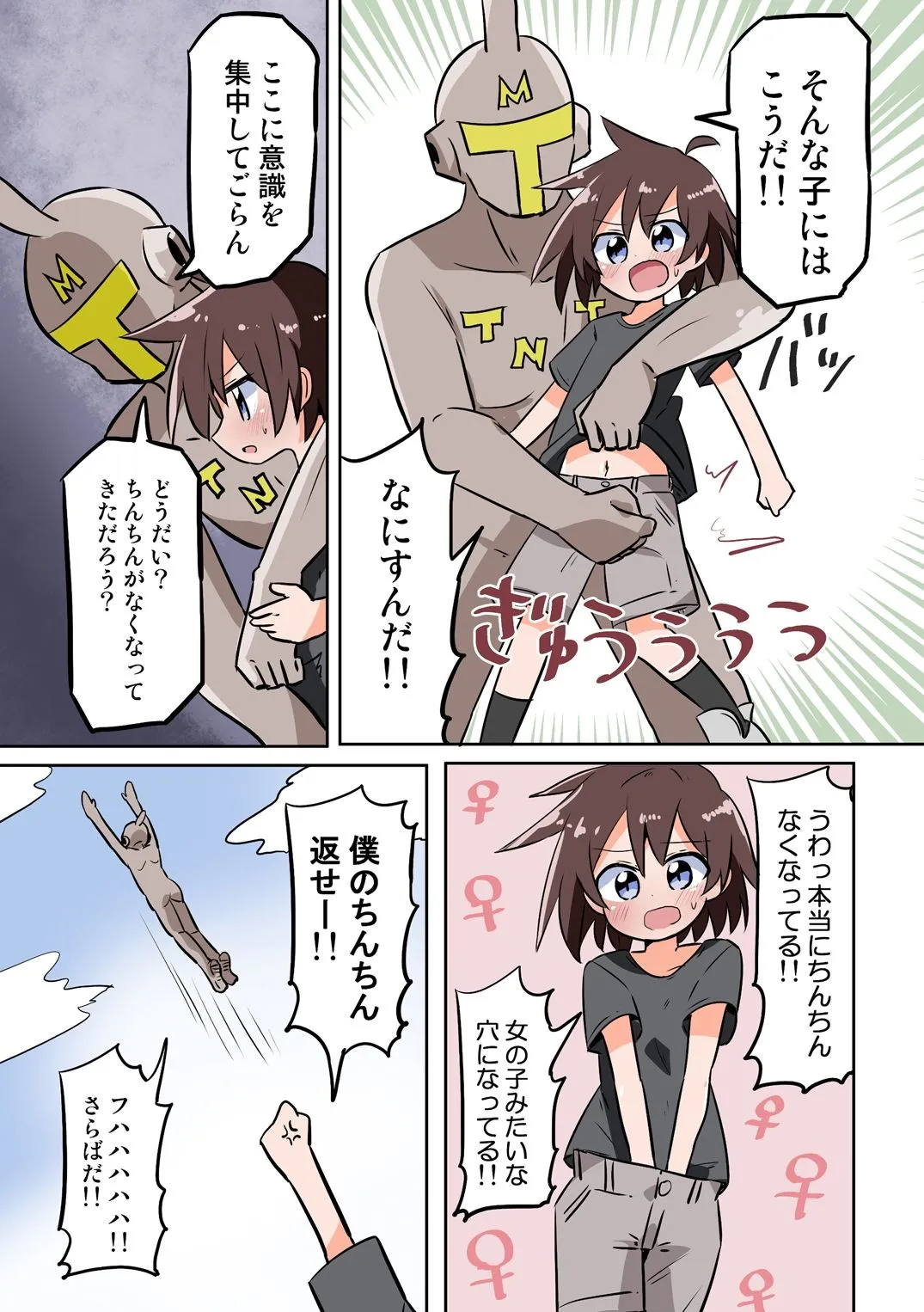 TNTNもぎとりマン