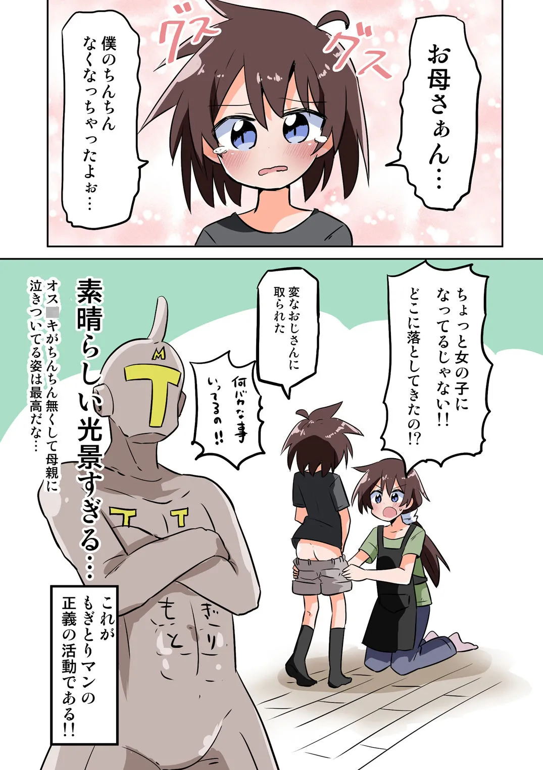 TNTNもぎとりマン