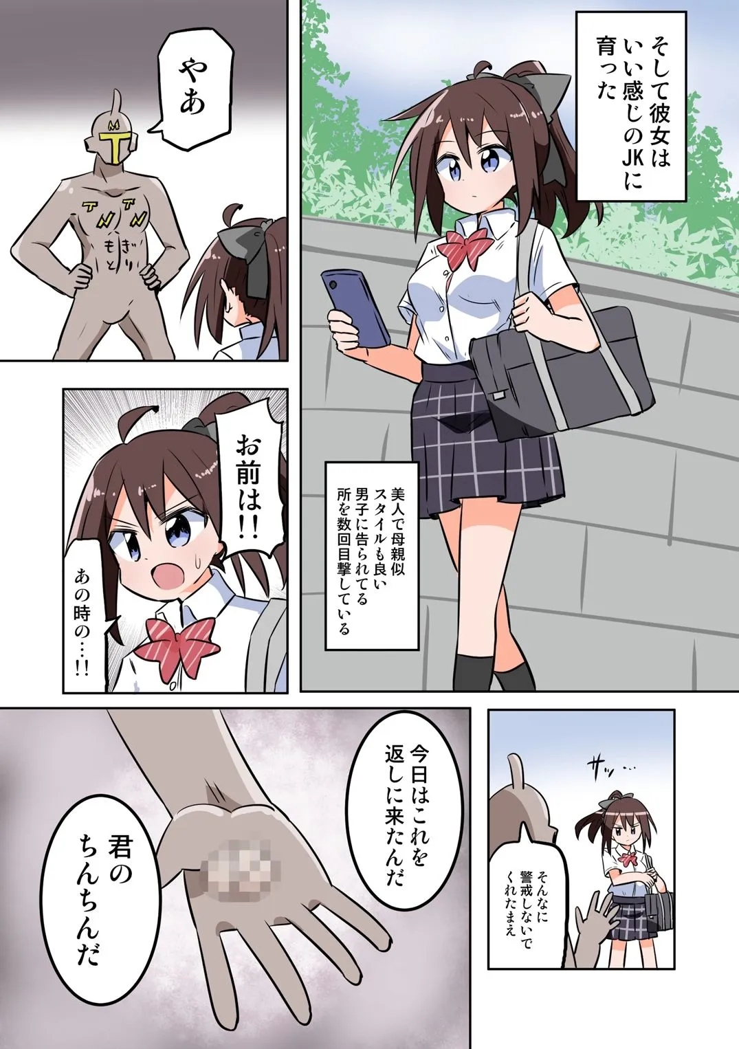 TNTNもぎとりマン