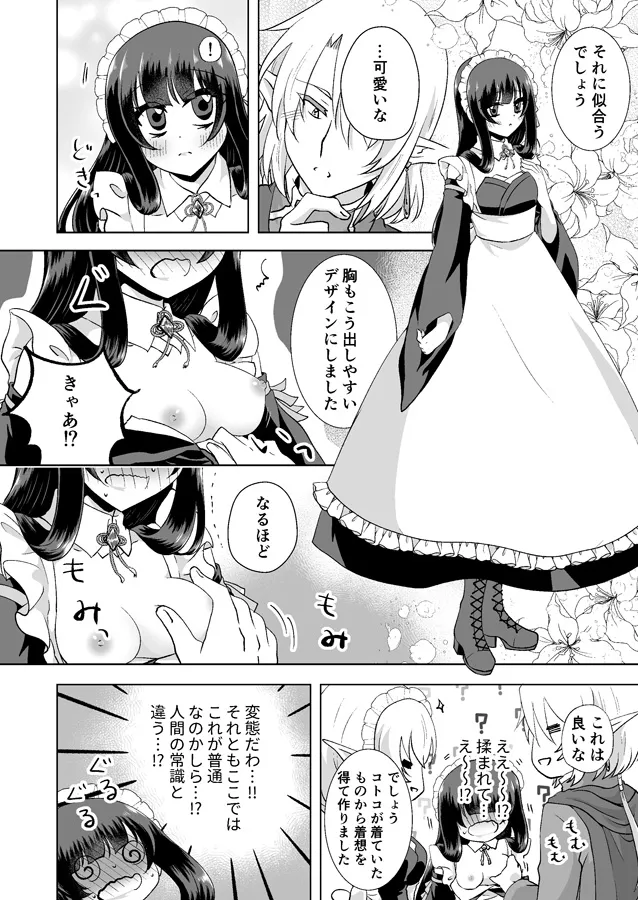 可愛がってくださいませエルフ様