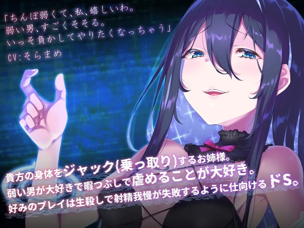 綺麗なお姉様に身体をジャックされるオナサポ 洗脳されて本当に触られていると錯覚する音声 綺麗なお姉様に身体をジャックされるオナサポ 洗脳されて本当に触られていると錯覚する音声