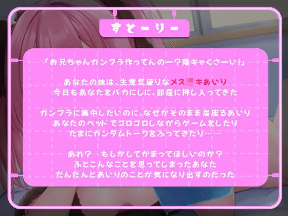 かまってちゃんなメスガキとガンプラ制作 かまってちゃんなメスガキとガンプラ制作