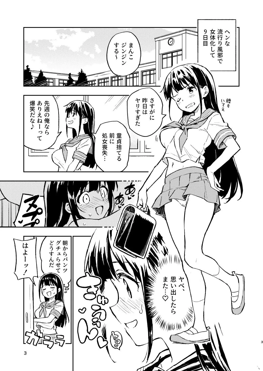1ヶ月妊娠しなければ男に戻れる話（2）