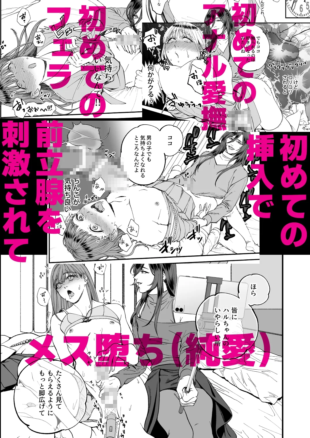 trap-女装男子に恋をして、落とすつもりが快楽堕ち- trap-女装男子に恋をして、落とすつもりが快楽堕ち-