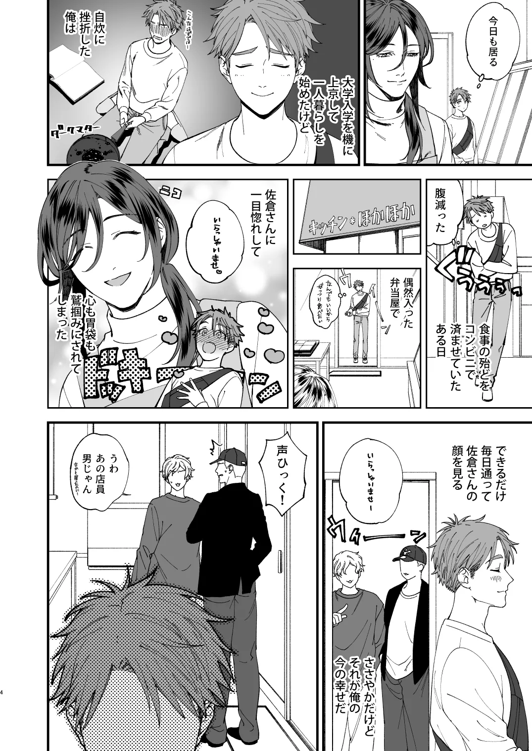 trap-女装男子に恋をして、落とすつもりが快楽堕ち- trap-女装男子に恋をして、落とすつもりが快楽堕ち-