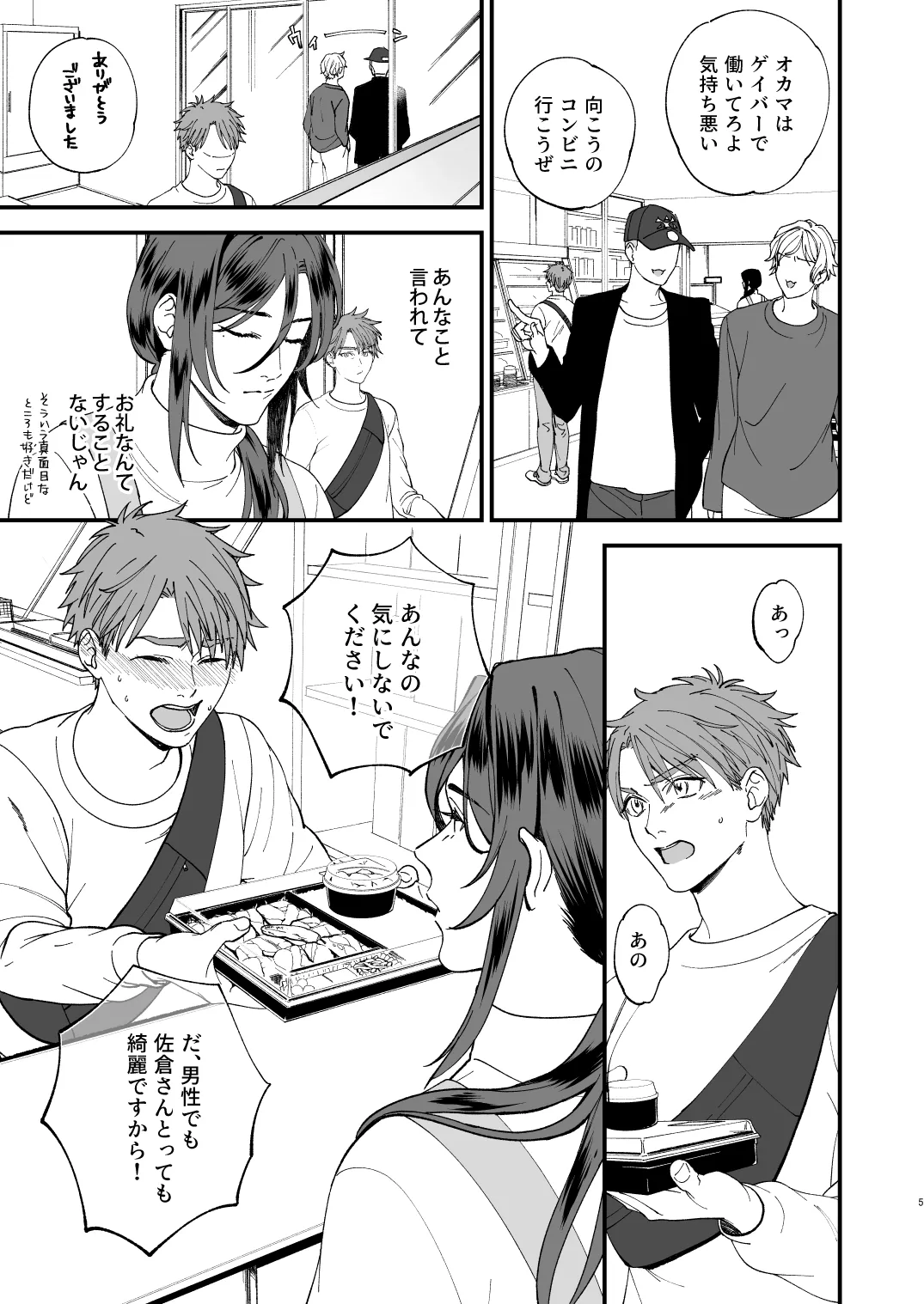 trap-女装男子に恋をして、落とすつもりが快楽堕ち- trap-女装男子に恋をして、落とすつもりが快楽堕ち-