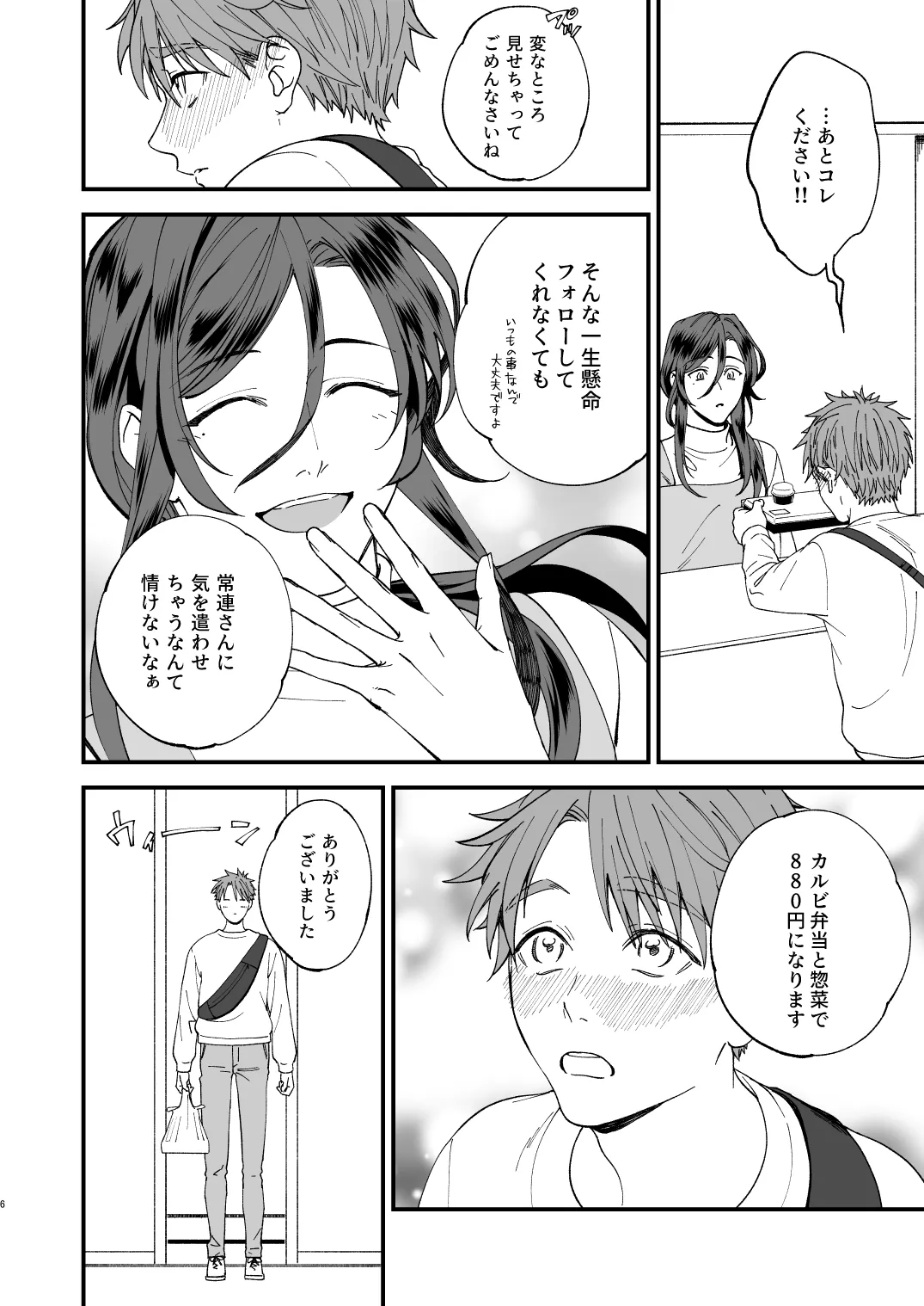 trap-女装男子に恋をして、落とすつもりが快楽堕ち- trap-女装男子に恋をして、落とすつもりが快楽堕ち-